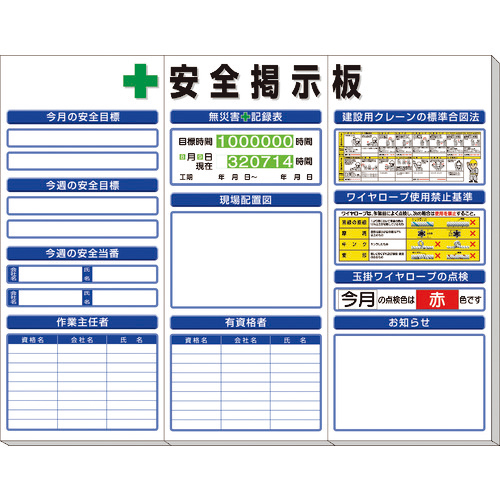 安全掲示板 (中) 標準ﾀｲﾌﾟ 1ｾｯﾄ画像