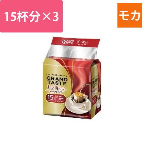 グランドテイストドリップモカ　15P×3画像
