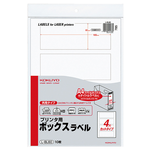 ﾌﾟﾘﾝﾀ用ﾎﾞｯｸｽﾗﾍﾞﾙ A4 4面ｶｯﾄ(A4ﾌｧｲﾙﾎﾞｯｸｽ-FS用) 1ｾｯﾄ(50枚:10枚×5ﾊﾟｯｸ)画像