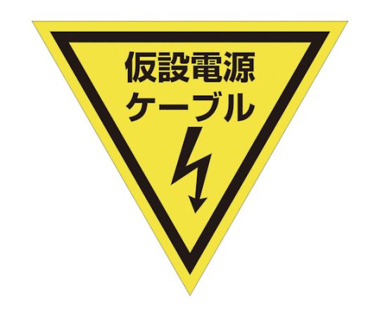 三角旗　単旗　蛍光イエロー　仮設電源ケーブル