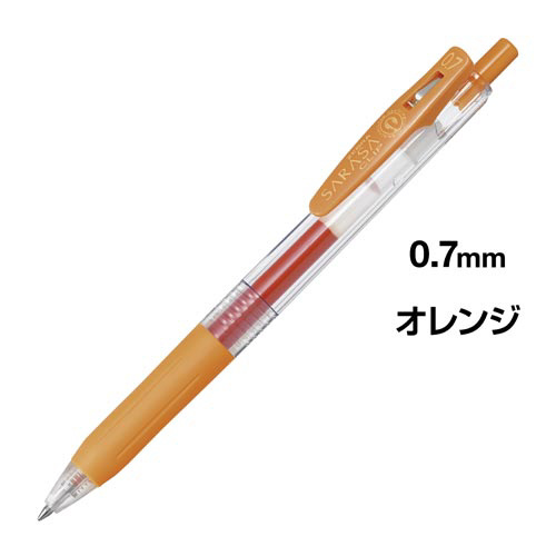 SARASA 0・5オレンジペン サラサクリップ 0．7mm オレンジ | JJB15－OR | ゼブラ株式