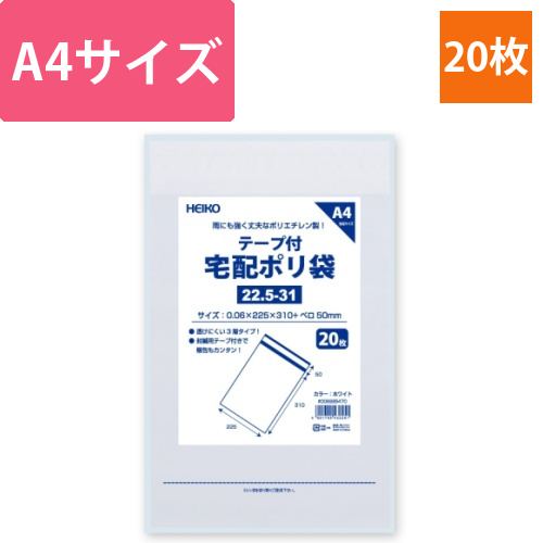 宅配ポリ袋　22.5-31　ホワイト画像