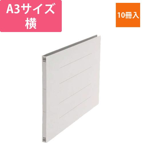 フラットファイルA3横グレー10冊画像
