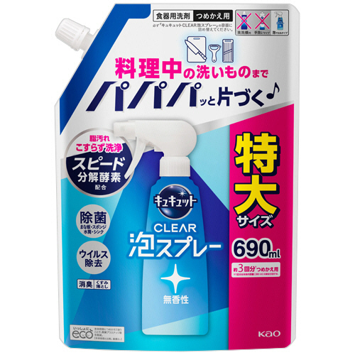 ｷｭｷｭｯﾄ CLEAR泡ｽﾌﾟﾚｰ 無香性 つめかえ用 690mL 1ﾊﾟｯｸ画像