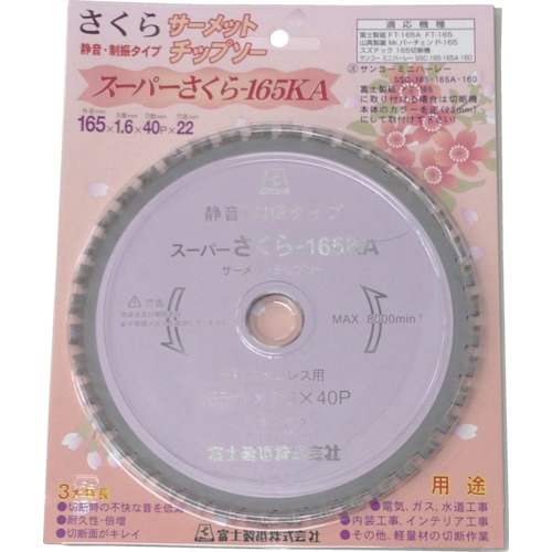 富士 ｻｰﾒｯﾄﾁｯﾌﾟｿｰ ｽｰﾊﾟｰさくら165KA(鉄･ｽﾃﾝﾚｽ用) 1枚