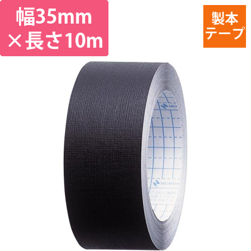 再生紙製本テープ35mm×10m黒画像