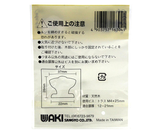 木製つまみ　木地　37mm×22mm×28mm 木目が美しく、角度によって光沢が異なるつまみの側面が見える状態