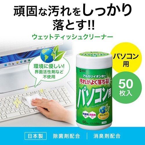 OAウェットティッシュ　パソコン用　ボトルタイプ　1個(50枚) 透明なボトルに収められたウェットティッシュが整然と並んでいる様子
