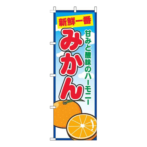 みかん青空丸画像