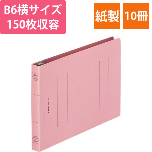 フラットファイル(環境)　樹脂押え具　B6ヨコ　150枚収容　背幅18mm　ピンク　1セット(10冊)画像