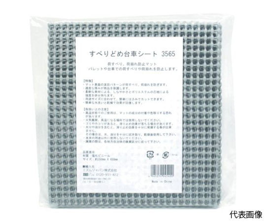 すべりどめ台車シート5080 SD-004