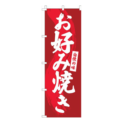 お好み焼き赤シンプル画像