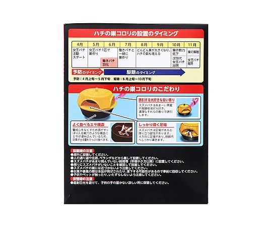 スズメバチ駆除剤(ハチの巣コロリ/2個) 正面から撮影されたパッケージが2個並べられた様子