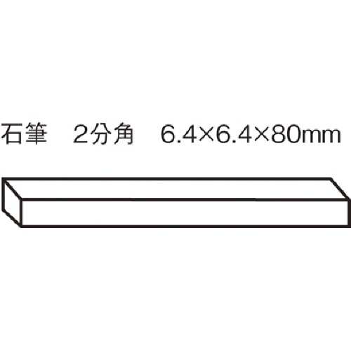 石筆2分角　50本入　1箱(50本)画像