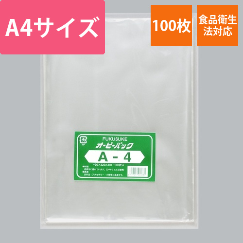福助工業 テープ無 OPP袋 オーピーパック テープなし A4 100枚入画像