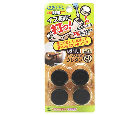 イス脚に打つ！　取替用　打ち込み式ウレタン　φ21mm　4個入画像