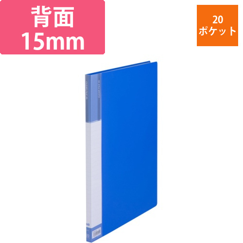 クリヤーファイル(台紙入)　B4タテ　20ポケット　背幅15mm　ブルー　1冊画像