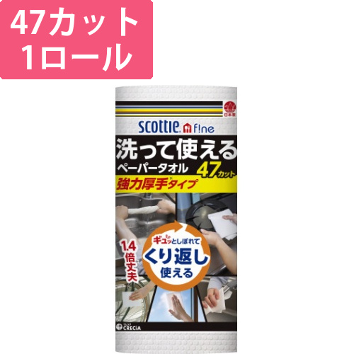 洗って使えるペーパータオル強力厚手47カット1R画像