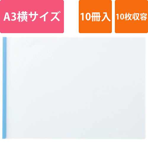 再生レールホルダー　A3ヨコ　10枚収容　青　1パック(10冊)画像