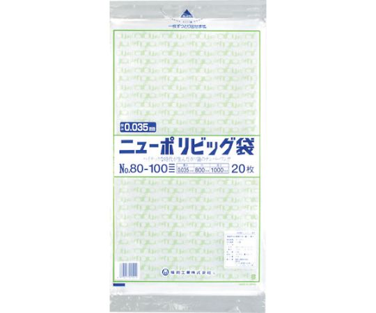 ニューポリビッグ袋 No.80-100 1袋（20枚入）画像