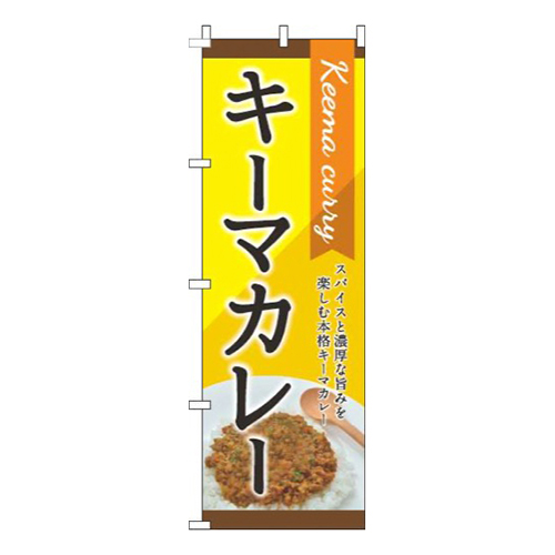 キーマカレー 黄色画像