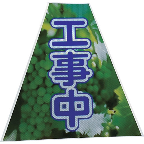 ﾌﾟﾘｽﾞﾑｺｰﾝｶﾊﾞｰ反射両面 KKB-37 工事中 1枚画像