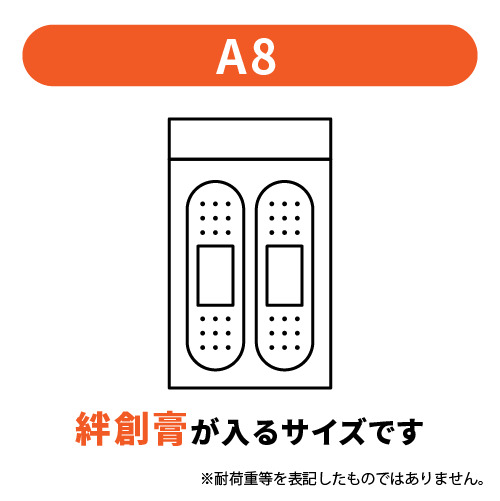 小物用サイズ(A8)のチャック付きポリ袋