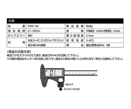 カーボンデジタルノギス　150mm 光沢のあるカーボン素材で構成されたデジタルノギスの側面が強調された状態
