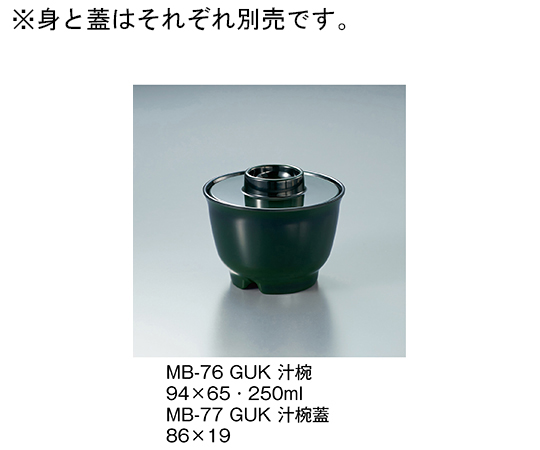 汁椀蓋　緑内黒