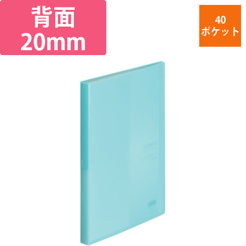 soeru　クリヤーブック　A4タテ　40ポケット　背幅20mm　アイスブルー　1冊画像