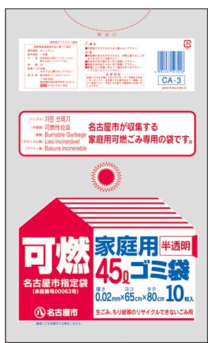 名古屋市　家庭用ゴミ袋　可燃４５Ｌ１０枚画像