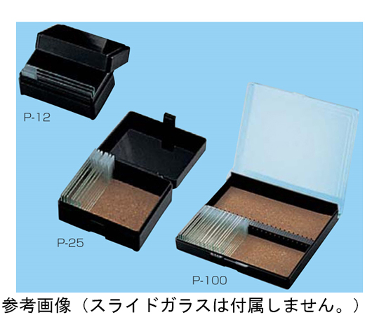 プレパラートボックス P-100