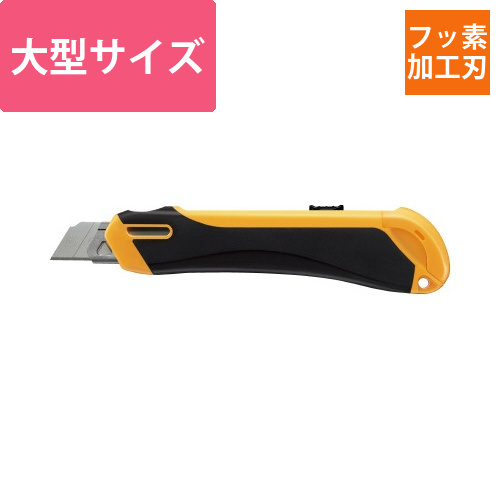 安心構造カッターナイフ＜フレーヌ＞大型　橙画像