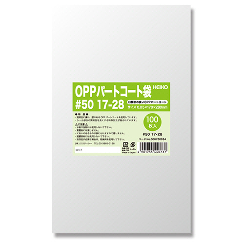 ﾎﾟﾘ袋 OPPﾊﾟｰﾄｺｰﾄ袋 平袋#50 17-28 1ｾｯﾄ(500枚:100枚×5ﾊﾟｯｸ)