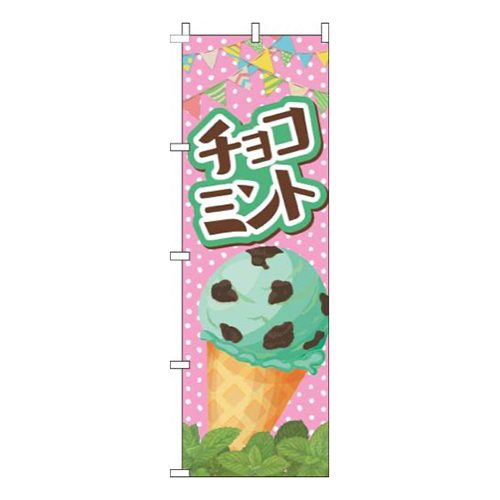 チョコミントアイスピンク画像