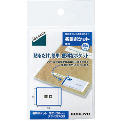 名刺ﾎﾟｹｯﾄ 薄口 外寸法60×93mm 1ｾｯﾄ(200片:20片×10ﾊﾟｯｸ)画像