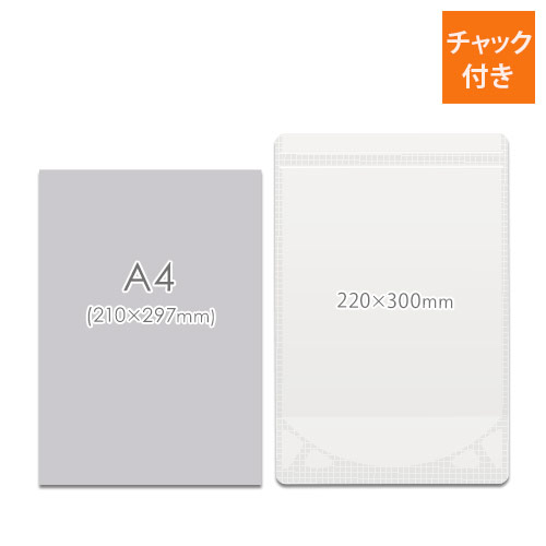 ディスプレイ・保管しやすいスタンドタイプの透明ラミネート袋