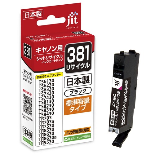 キヤノン Canon BCI-381BK ブラック 互換 リサイクルインクカートリッジ画像