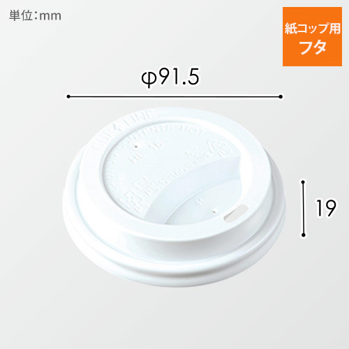 ケーピープラテック 紙コップフタ（プラスチック） 90リッドPS 白 50枚画像