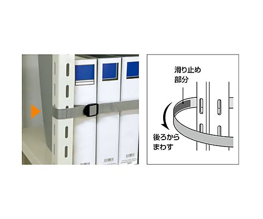 1800mm スチール棚用耐震ベルト(アングル・チャンネル用) 中心部分が特徴的な金属製の耐震ベルトが横向きに配置されている様子
