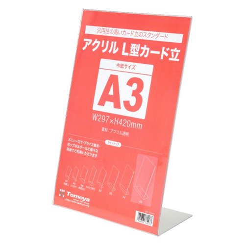 POPスタンド アクリル L型カード立 A3 T476 476011 友屋画像