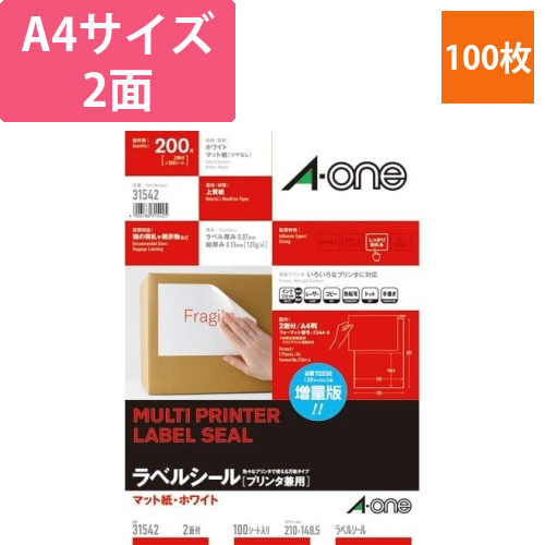 上質紙ラベル　兼用　A4　2面　100枚画像