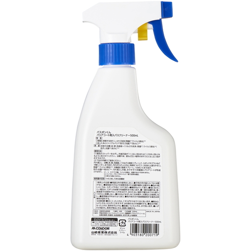お風呂用洗剤　バスボンクン　バリアコート　バスクリーナー500ml 透明な液体が入ったスプレーボトルの正面が見える状態