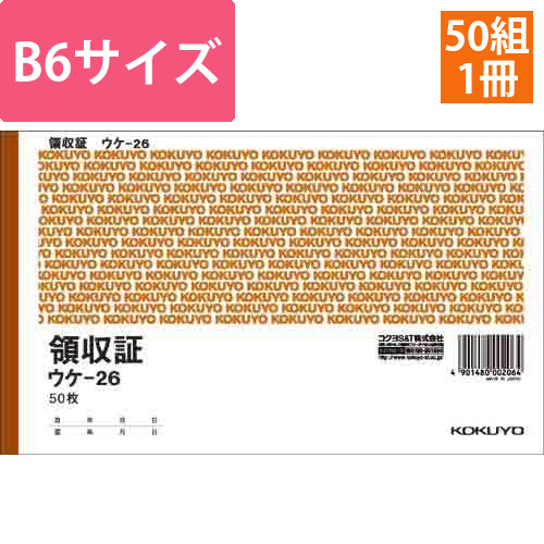 領収証　B6ヨコ　二色刷り　50枚　ウケ－26画像
