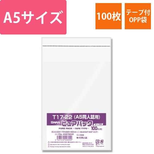 OPP袋　ピュアパック　T　17-22(A5同人誌用)　100枚画像