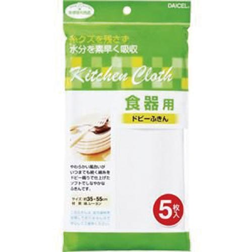 ドビーふきん　5枚入画像