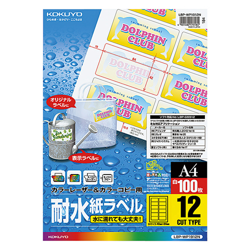 ｶﾗｰﾚｰｻﾞｰ&ｶﾗｰｺﾋﾟｰ用耐水紙ﾗﾍﾞﾙ A4 12面 42×84mm 1冊(100ｼｰﾄ)画像