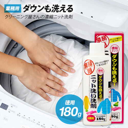 洗濯用洗剤　ダウンも洗えるニット洗い洗剤　徳用 パッケージの上部が見える角度で撮影された洗剤のボトル、キャップが閉じられた状態。