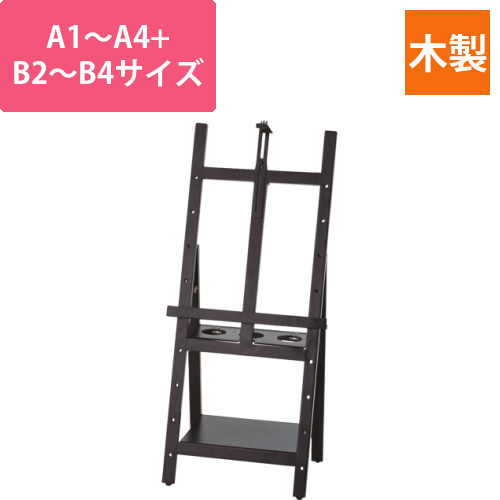 転倒防止イーゼル　1台