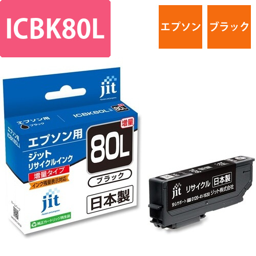 エプソン EPSON ICBK80L ブラック 互換 リサイクルインクカートリッジ画像